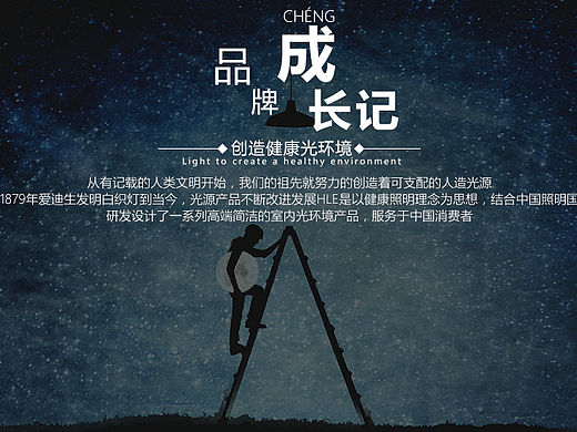 燈具品牌文化子頁面（個(gè)人主頁-ZMTU3Njg0MjA=） - 電商 - 站酷設(shè)計(jì)師麥吉丶原創(chuàng)素材 - 站酷ZCOOL