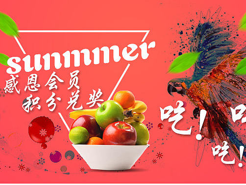 天猫 淘宝 手机店铺 水果 装修
