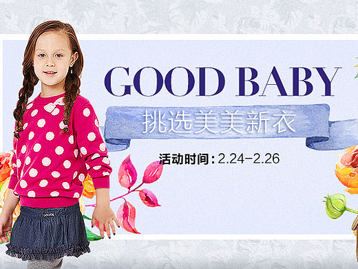 GOODBABY类目页面-童装
