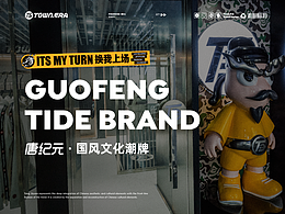 国潮品牌-唐纪元品牌形象设计