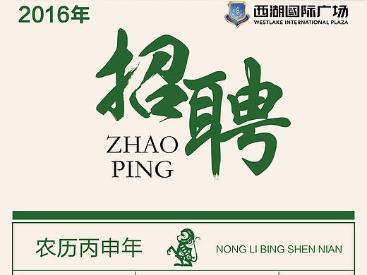 招聘（个人主页-ZMTg0NzIxODQ=） - 海报 - 站酷设计师业余20原创素材 - 站酷ZCOOL