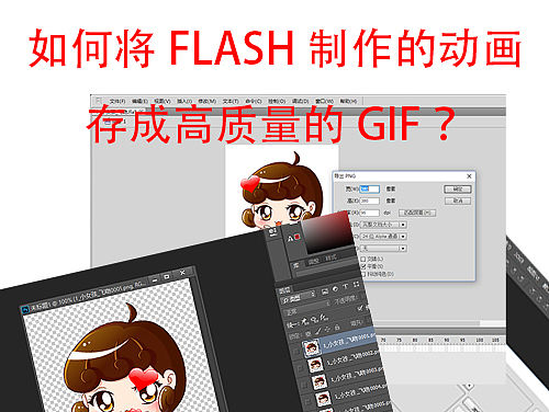 如何将FLASH制作的动画存成高质量的GIF？（个人主页-ZMTQ4OTM2ODA=） - 其他 - 站酷设计师露珠里的Sunny原创素材 - 站酷ZCOOL