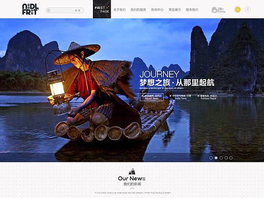 旅游网站首页