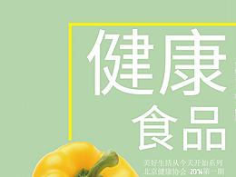 健康食品宣传页