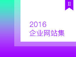企业网站