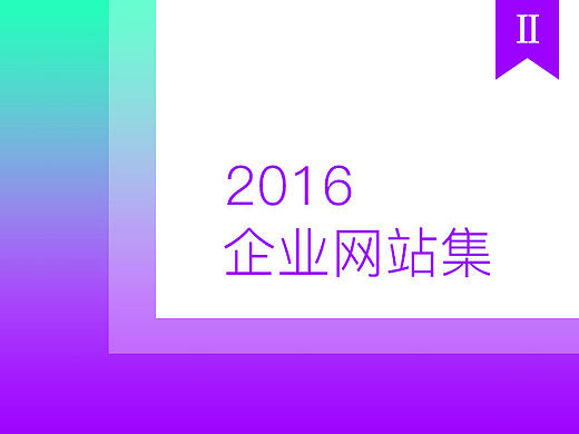 企业网站集合