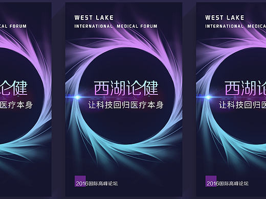 传统物料新做|主视觉、kv、工作牌、手卡、吊旗、科技、论坛、医疗、发布会