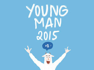 &lt;Young Man2015&gt;日历卡