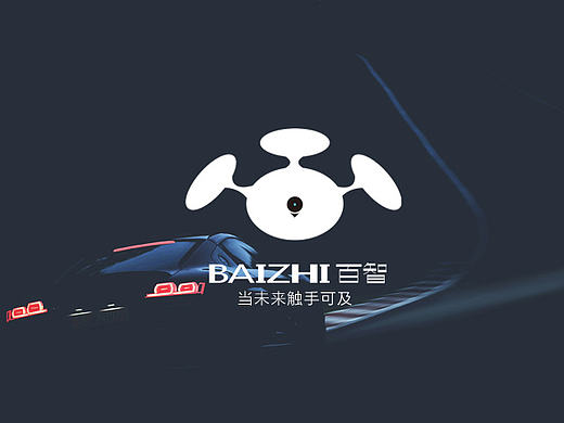 百度无人车logo设计方案（个人主页-ZMTYzNzk0MzY=） - Logo - 站酷设计师Civalias原创素材 - 站酷ZCOOL