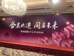 平安租赁 启动仪式 文化墙