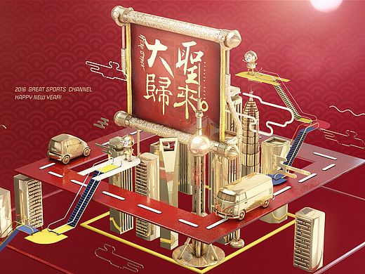 2016 五星体育农历新年 ID