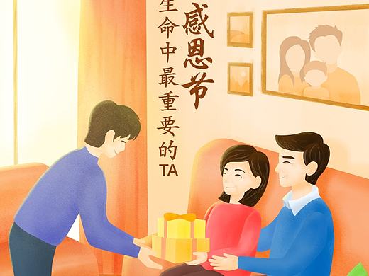 感恩节启动页