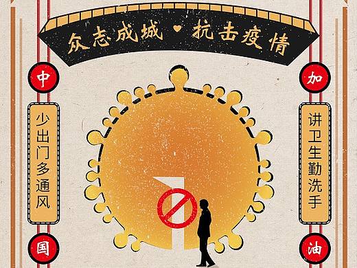 抗疫海报