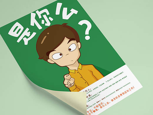 招聘海报