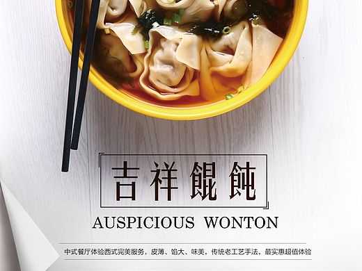 中餐中的优秀馄饨...