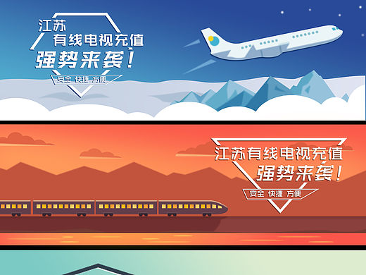扁平化banner设计