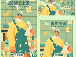 扁平插画 运营插画