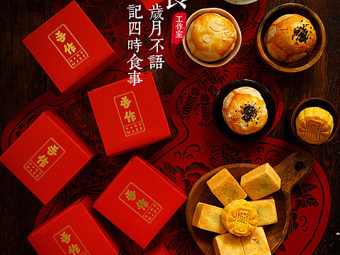 分享一组客片-蛋黄酥  凤梨酥