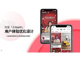 点淘APP-用户体验优化迭代