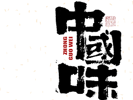 字体