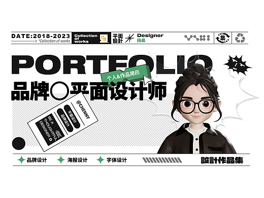2023-品牌&平面设计作品集分享