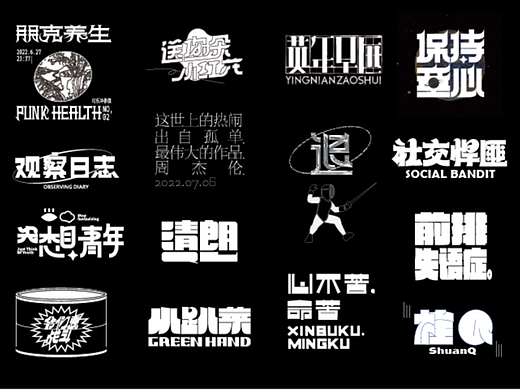 2022-（6-10）字体设计