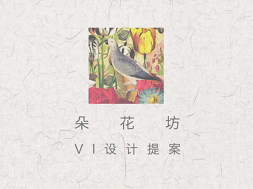 朵花房VI-LOGO设计提案