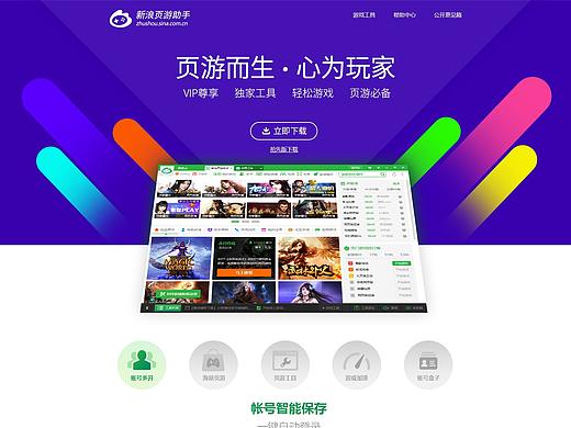 新浪页游助手官网改版