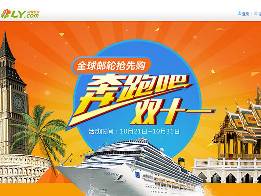 【10月作品】4份關于奔跑吧雙11主題的專題（個人主頁-ZMTQ4NjYxNjA=） - 運營設計 - 站酷設計師Vivian7186原創(chuàng)素材 - 站酷ZCOOL