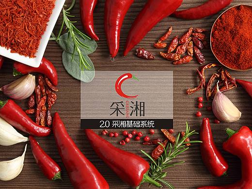 湘菜，VI，logo设计