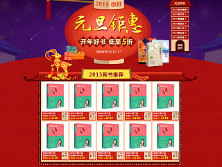 元旦 图书 促销