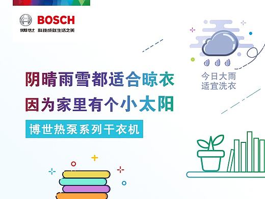 范狮斐奇【博世健康·家主题活动】