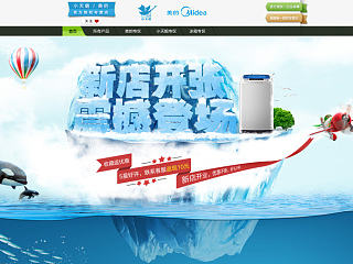 一些天猫首页,2014做个整理归档