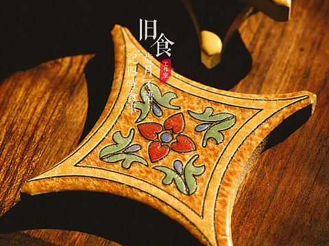 老花砖