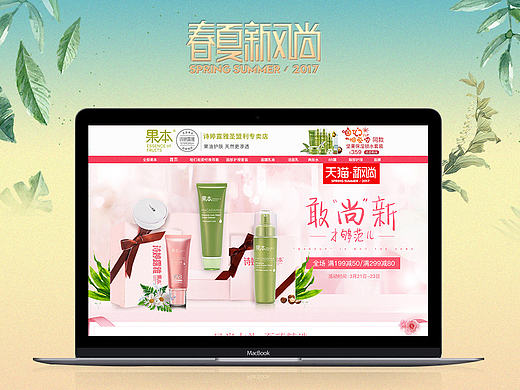 诗婷露雅果本 新风尚 首页（护肤品）《分销》（个人主页-ZMjA5NDEwMzY=） - 电商 - 站酷设计师Yaunezdu原创素材 - 站酷ZCOOL