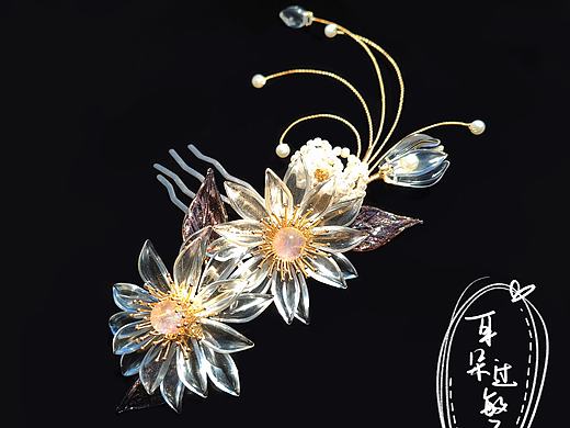 簪娘的手作时间 叁