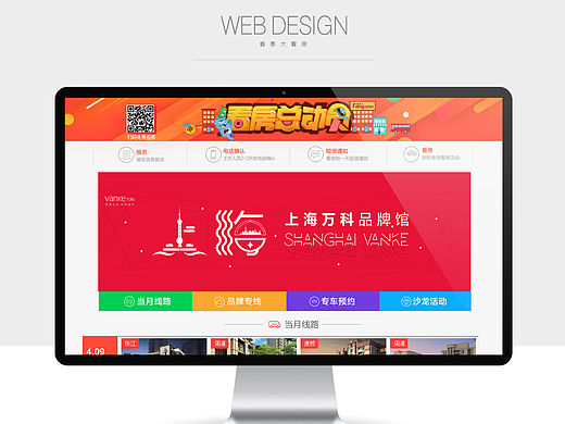 看房页面PC+WAP