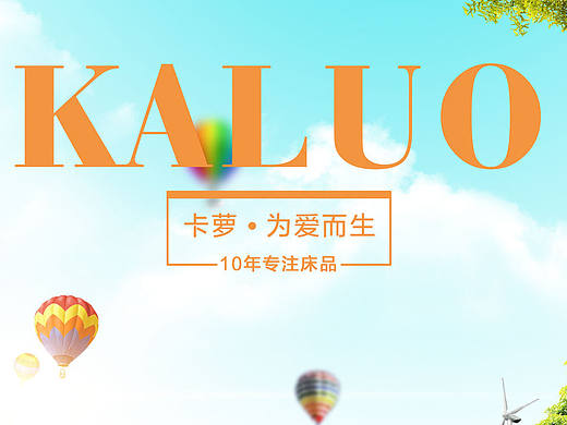 卡萝床品画册（一） 儿童床品 幼儿园床单被褥定制
