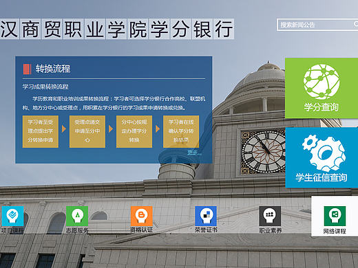 大学官网 学分银行