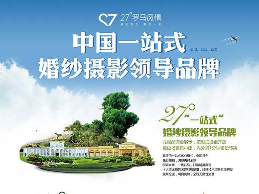 27°罗马风情一站式婚博会宣传单页