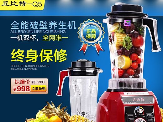 推广首图榨汁机