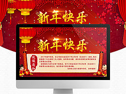 2017新年快乐-放假通知