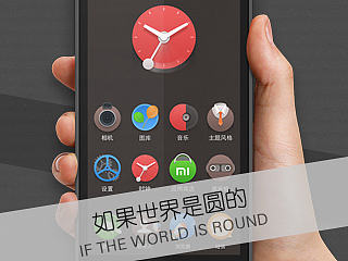如果世界是圆的