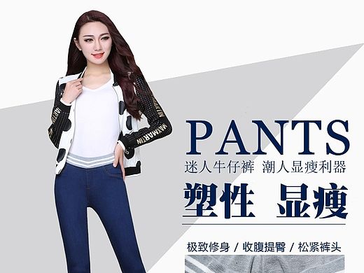 女牛仔裤详情设计