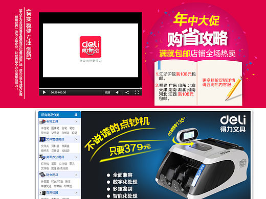 得力文具办公首页