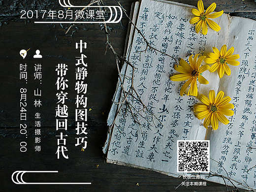 中式静物构图技巧 带你穿越回古代