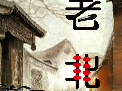 字体设计（个人主页-ZMTk3NjE2NTI=） - 字体/字形 - 站酷设计师Bbanana原创素材 - 站酷ZCOOL