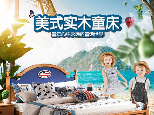  北欧 北欧床 家具 沙发 美式床 儿童床 简约 详情页 美式儿童床 海报