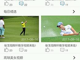 高乐尔夫视频首页750