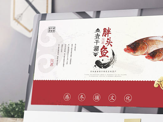 胖头鱼包装